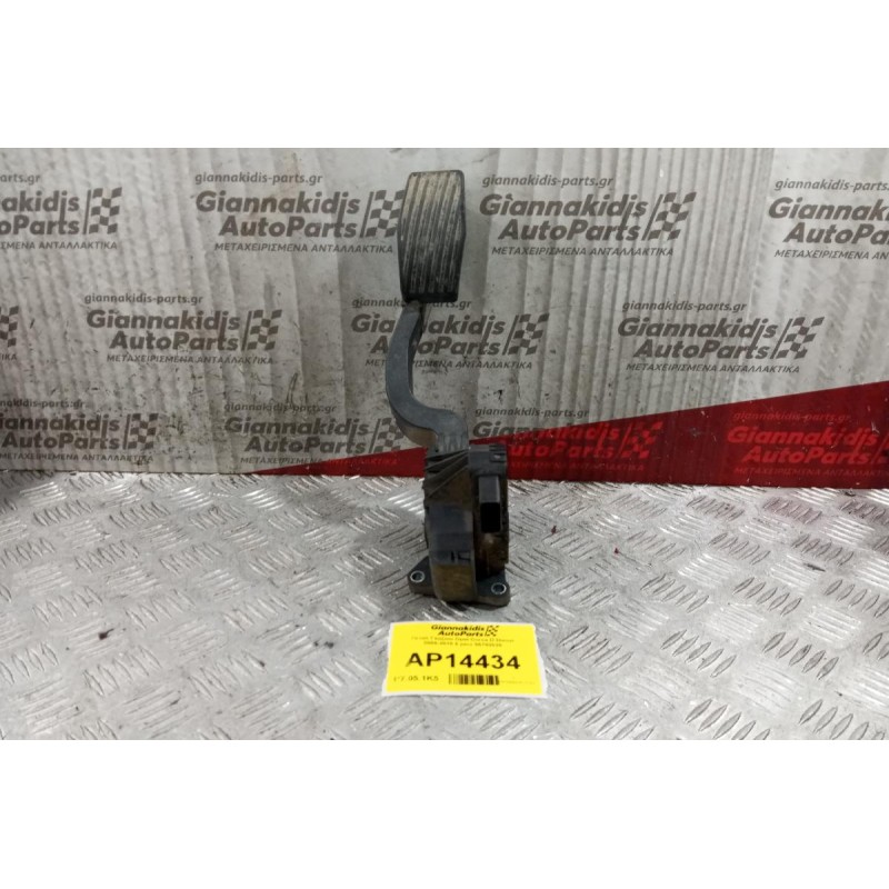 Πεταλ Γκαζιου Opel Corsa D Diesel 2006-2015 6 pins 55702020