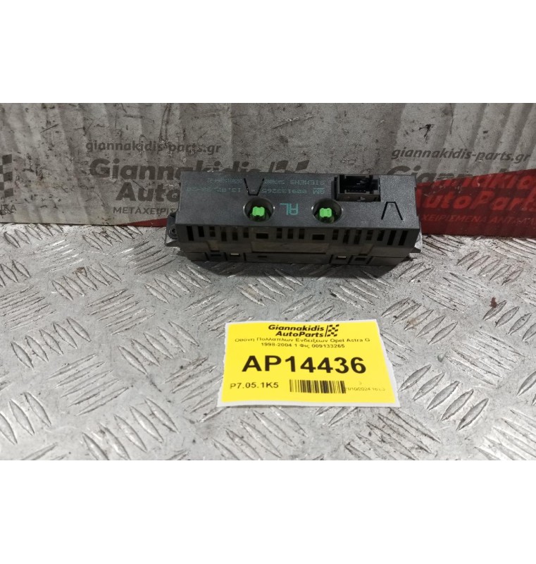 Οθόνη Πολλαπλων Ενδειξεων Opel Astra G 1998-2004 1 Φις 009133265