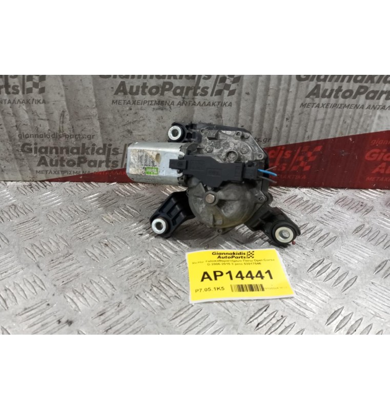Μοτέρ Υαλοκαθαριστήρων Πισω Opel Corsa D 2006-2015 3 pins 53017546
