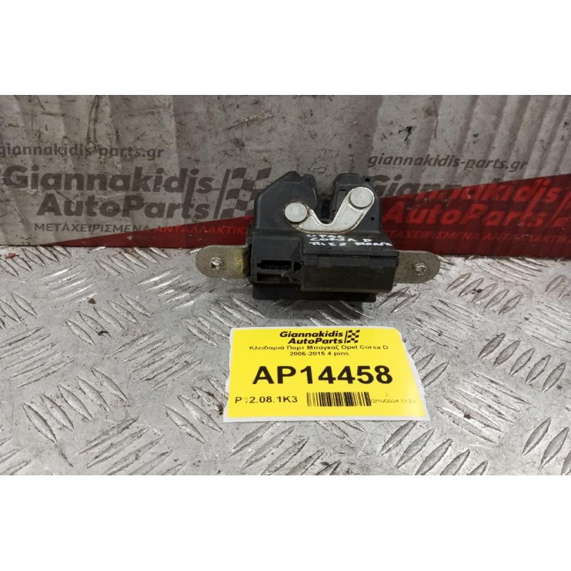 Κλειδαριά Πορτ Μπαγκαζ Opel Corsa D 2006-2015 4 pins