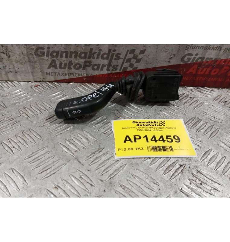 Διακόπτες Φωτων/Φλας Opel Astra G 1998-2004 10 Pins 90560990