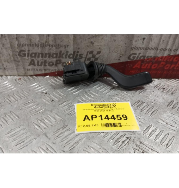 Διακόπτες Φωτων/Φλας Opel Astra G 1998-2004 10 Pins 90560990