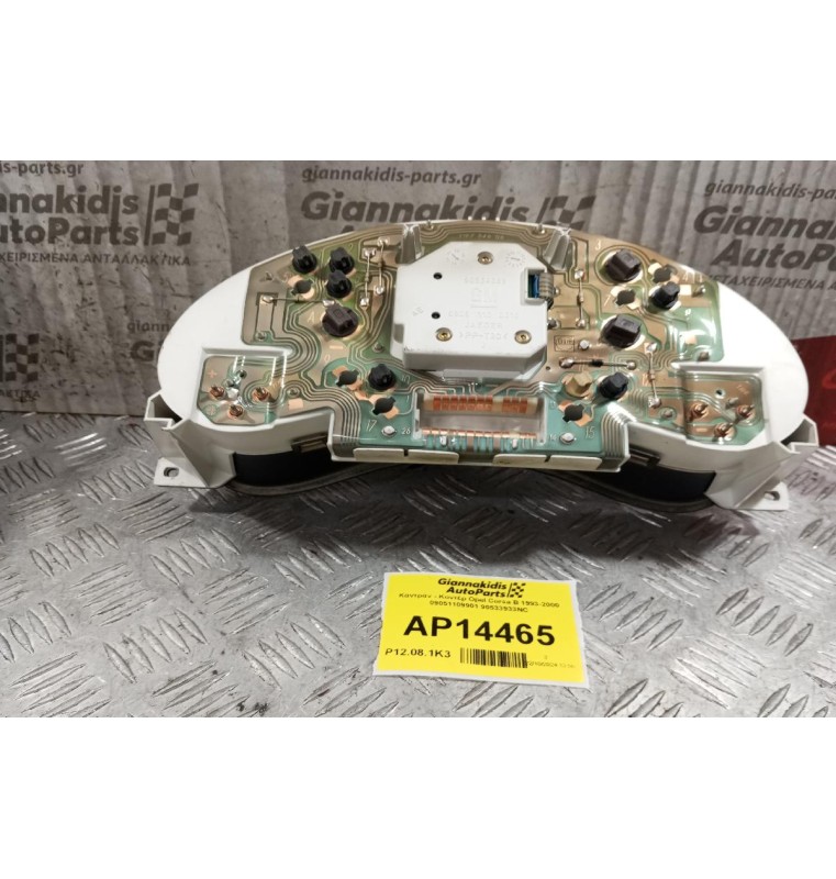 Καντράν - Κοντέρ Opel Corsa B 1993-2000 09051109901 90533933NC