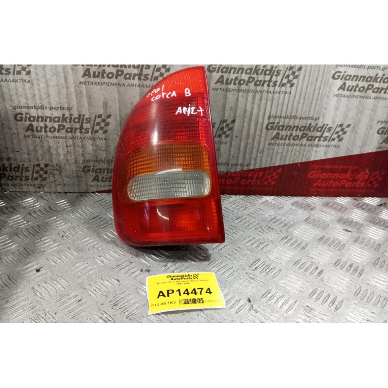 Φανάρι Πίσω Αριστερα Opel Corsa B 1993-2000