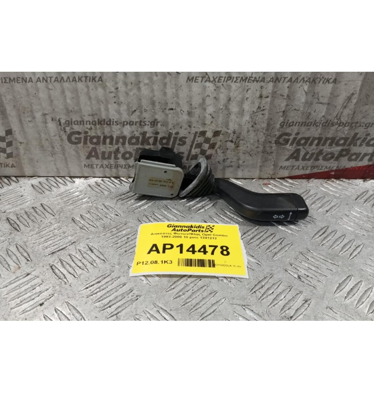 Διακόπτες Φωτων/Φλας Opel Combo 1993-2000 10 pins 1241212