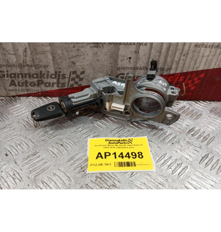 Κλειδαριά Μιζας Με Κλειδι Opel Astra H 2004-2010 2441430 6 pins