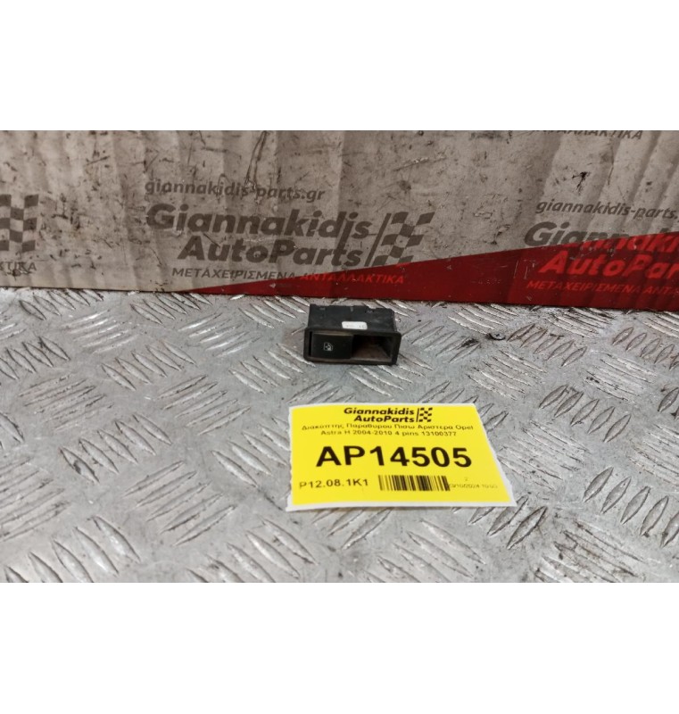 Διακόπτης Παραθυρου Πισω Αριστερα Opel Astra H 2004-2010 4 pins 13100377