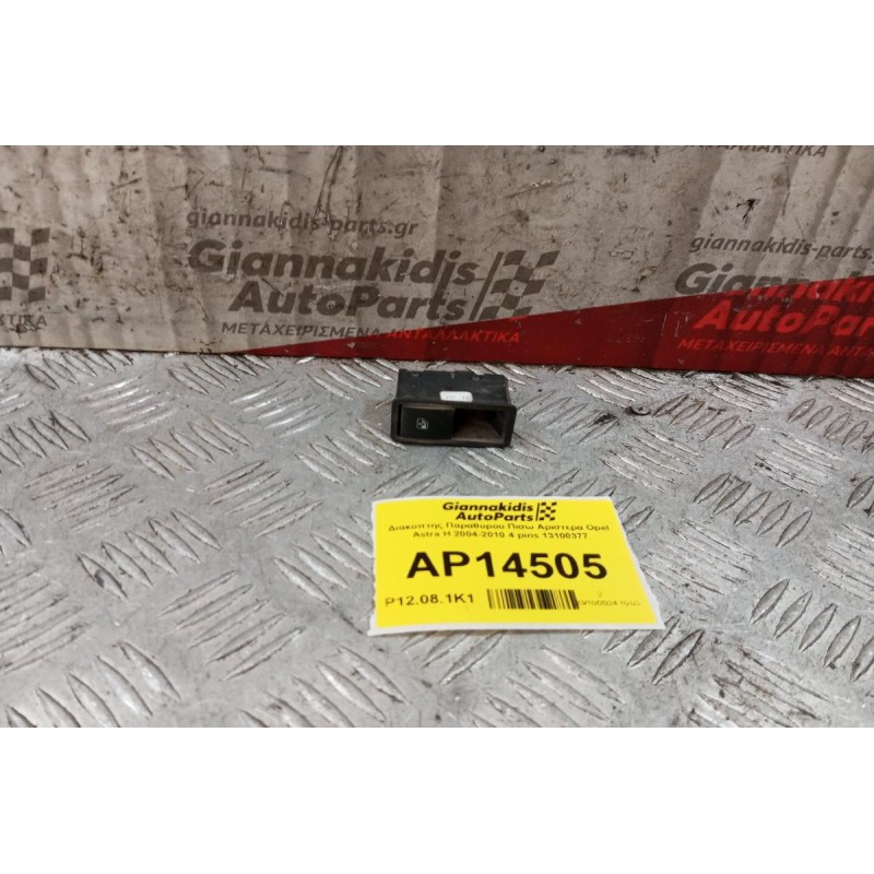 Διακόπτης Παραθυρου Πισω Αριστερα Opel Astra H 2004-2010 4 pins 13100377