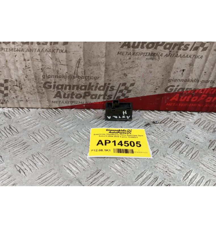 Διακόπτης Παραθυρου Πισω Αριστερα Opel Astra H 2004-2010 4 pins 13100377