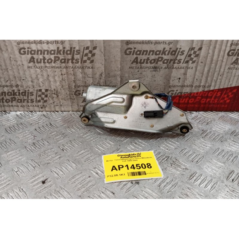 Μοτέρ  Υαλοκαθαριστήρων Πισω Mitsubishi Colt 1999-2005 3 pins