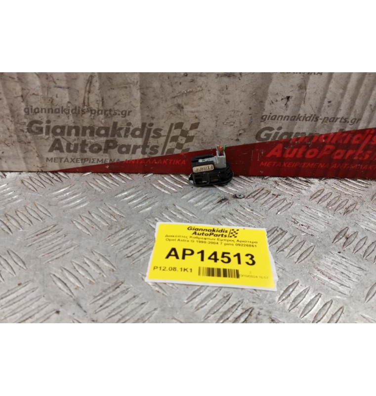 Διακόπτες Καθρεφτων Εμπρος Αριστερα Opel Astra G 1998-2004 7 pins 09226861