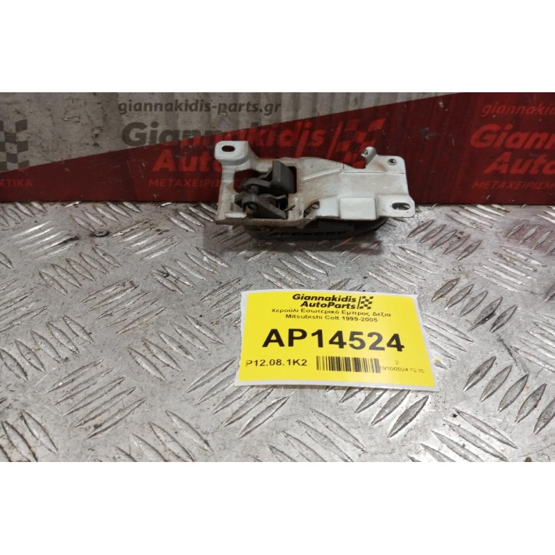 Χερούλι Εσωτερικό Εμπρος Δεξια Mitsubishi Colt 1999-2005