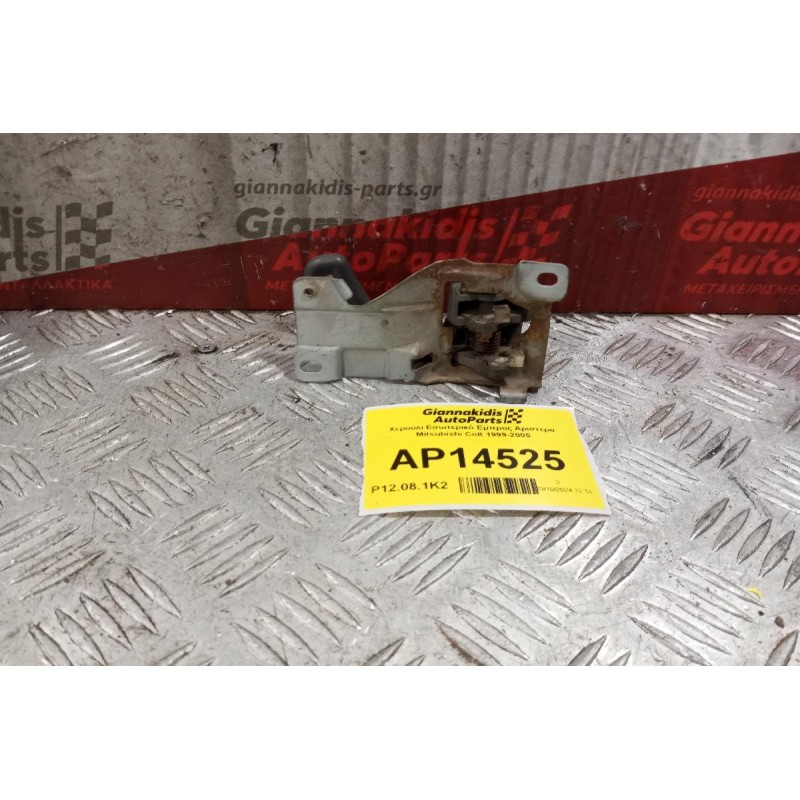 Χερούλι Εσωτερικό Εμπρος Αριστερα Mitsubishi Colt 1999-2005