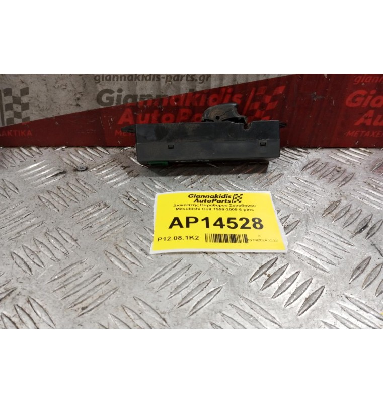Διακόπτης Παραθυρου Συνοδηγου Mitsubishi Colt 1999-2005 6 pins