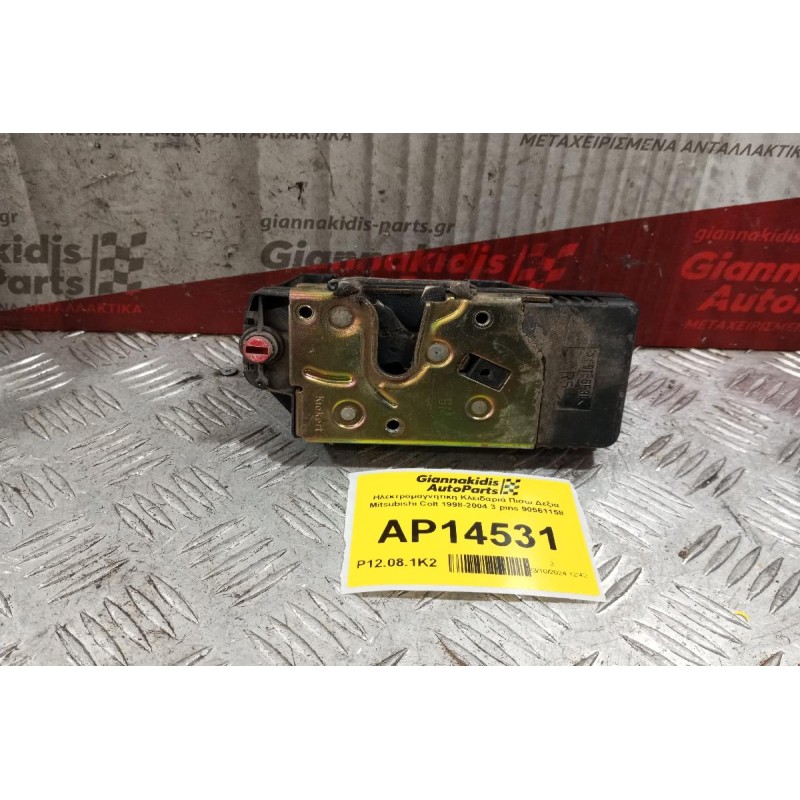 Ηλεκτρομαγνητικη Κλειδαριά Πισω Δεξια Mitsubishi Colt 1999-2005 3 pins 90561158