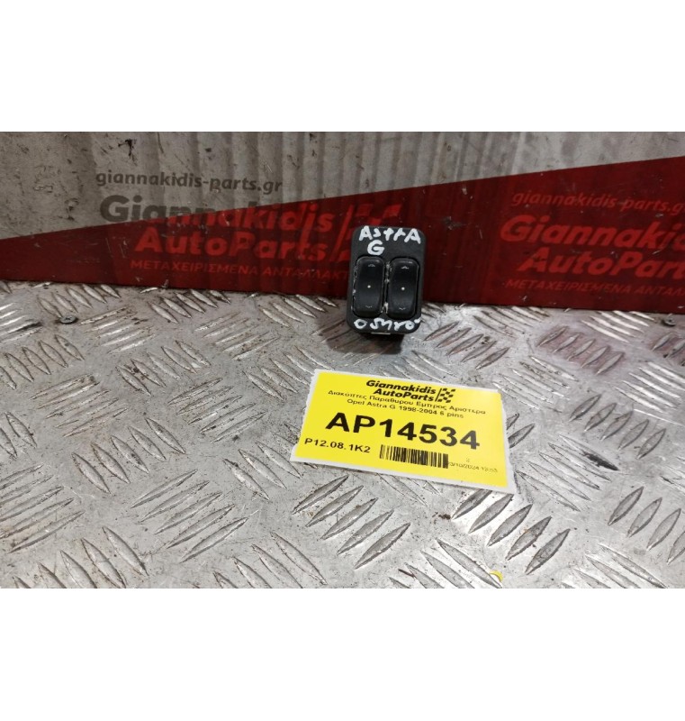 Διακόπτες Παραθυρου Εμπρος Αριστερα Opel Astra G 1998-2004 6 pins