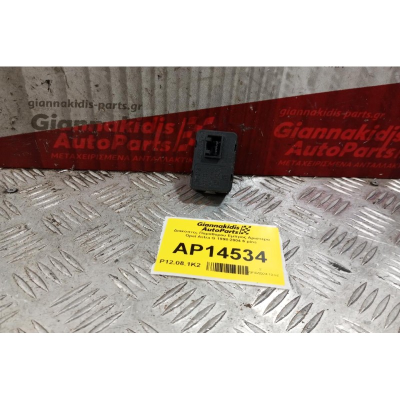 Διακόπτες Παραθυρου Εμπρος Αριστερα Opel Astra G 1998-2004 6 pins