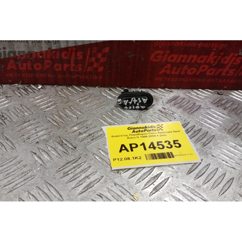 Διακόπτης Παραθυρου Πισω Αριστερα Opel Astra G 1998-2004 4 pins