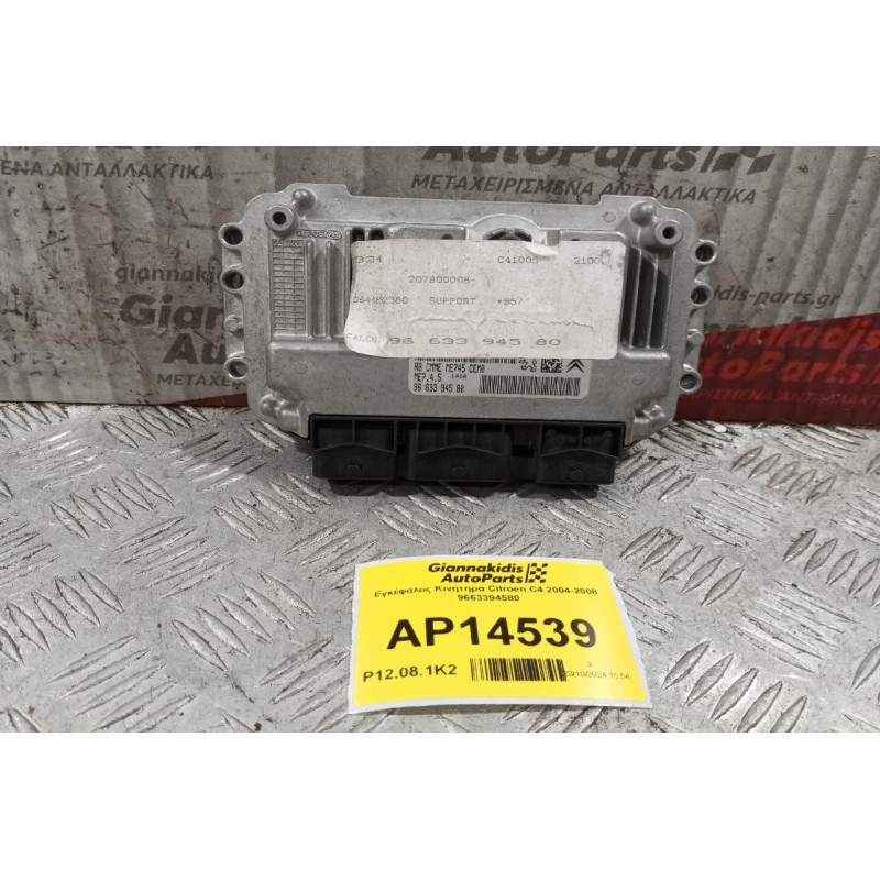 Εγκέφαλος Κινητηρα Citroen C4 2004-2008 9663394580