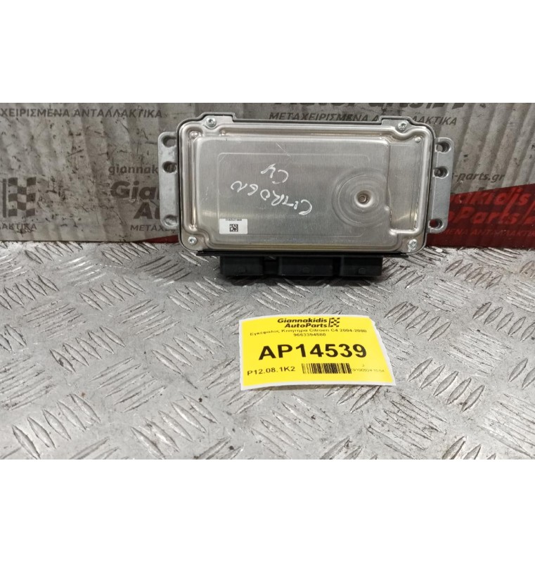 Εγκέφαλος Κινητηρα Citroen C4 2004-2008 9663394580