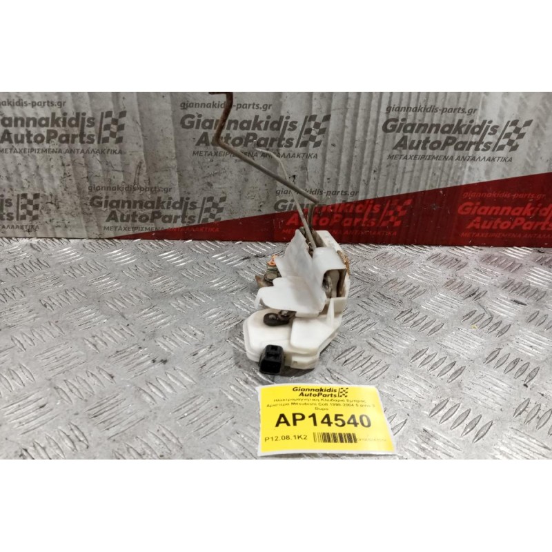 Ηλεκτρομαγνητικη Κλειδαριά Εμπρος Αριστερα Mitsubishi Colt 1999-2005 5 pins 3 Θυρο