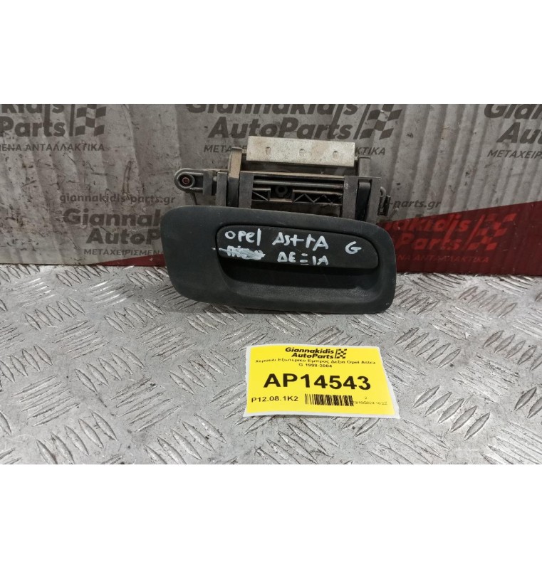 Χερούλι Εξωτερικο Eμπρος Δεξια Opel Astra G 1998-2004