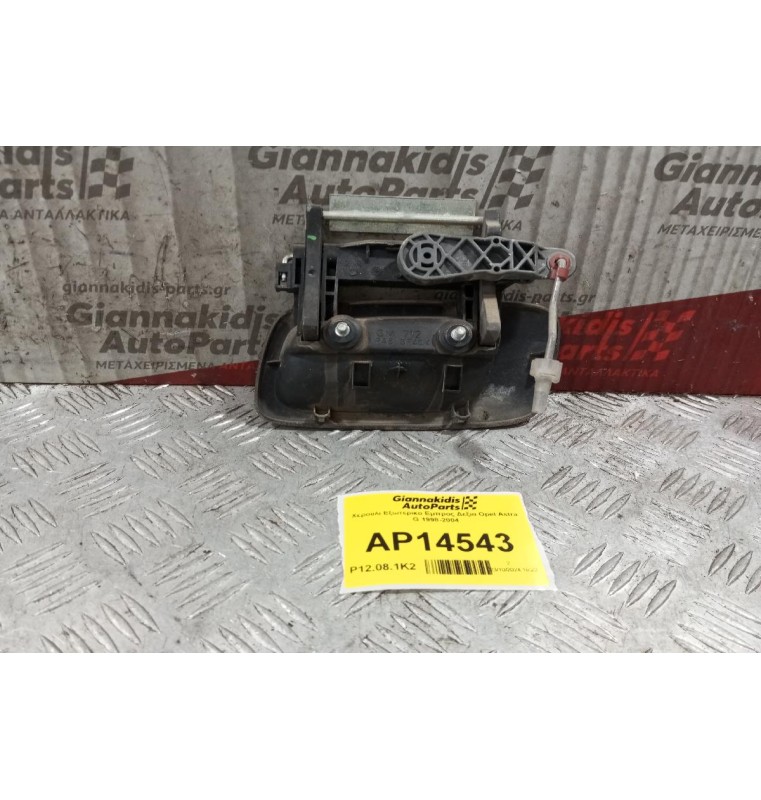 Χερούλι Εξωτερικο Eμπρος Δεξια Opel Astra G 1998-2004