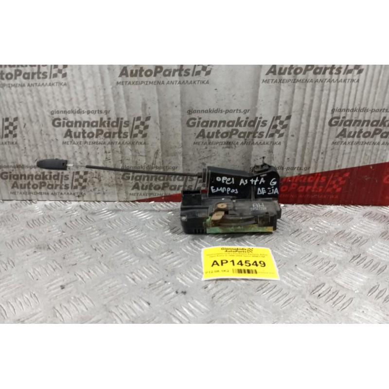 Ηλεκτρομαγνητικη Κλειδαριά Εμπρος Δεξια Opel Astra G 1998-2004 3pins 90561154