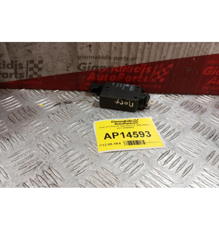Ρελε Κλειδαριάς Opel Astra G 1998-2004 2 pins 90460062
