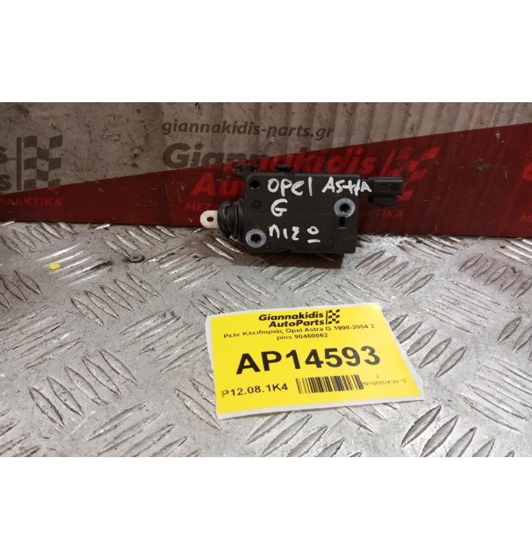 Ρελε Κλειδαριάς Opel Astra G 1998-2004 2 pins 90460062