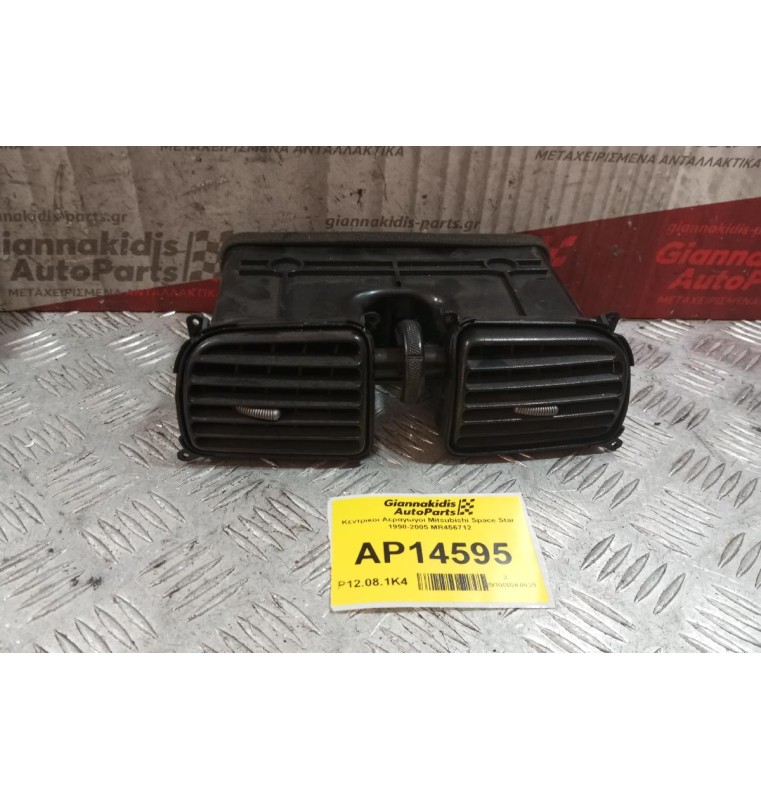 Κεντρικοι Αεραγωγοι Mitsubishi Space Star 1998-2005 MR456712