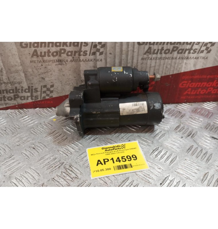 Μίζα Renault Kangoo Κωδ.Κινητηρα K95W7 1998-2003 CS1332 12 Δοντια