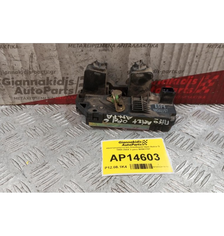 Ηλεκτρομαγνητικη Κλειδαριά Πισω Αριστερα Opel Astra G 1998-2004 3 pins 90561157