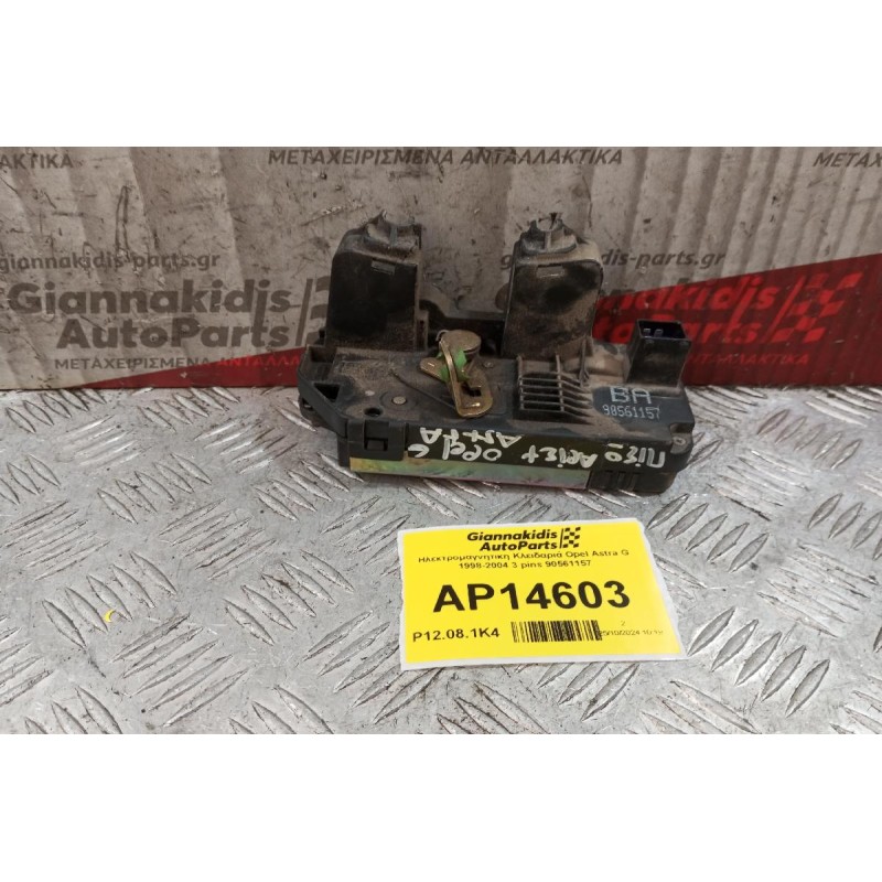 Ηλεκτρομαγνητικη Κλειδαριά Πισω Αριστερα Opel Astra G 1998-2004 3 pins 90561157