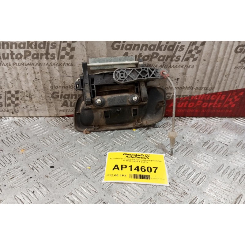 Χερούλι Εξωτερικό Εμπρος Δεξια Opel Astra G 1998-2004 3 ΘΥΡΟ