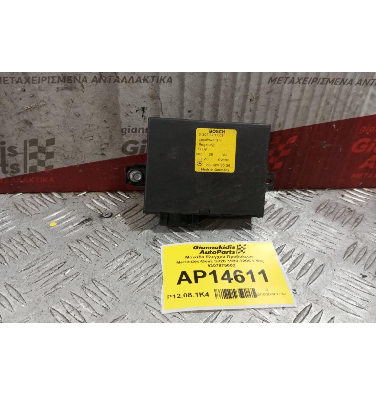 Μοναδα Ελεγχου Προβολεων Mercedes-Benz S320 1998-2006 1 Φις 0307870002