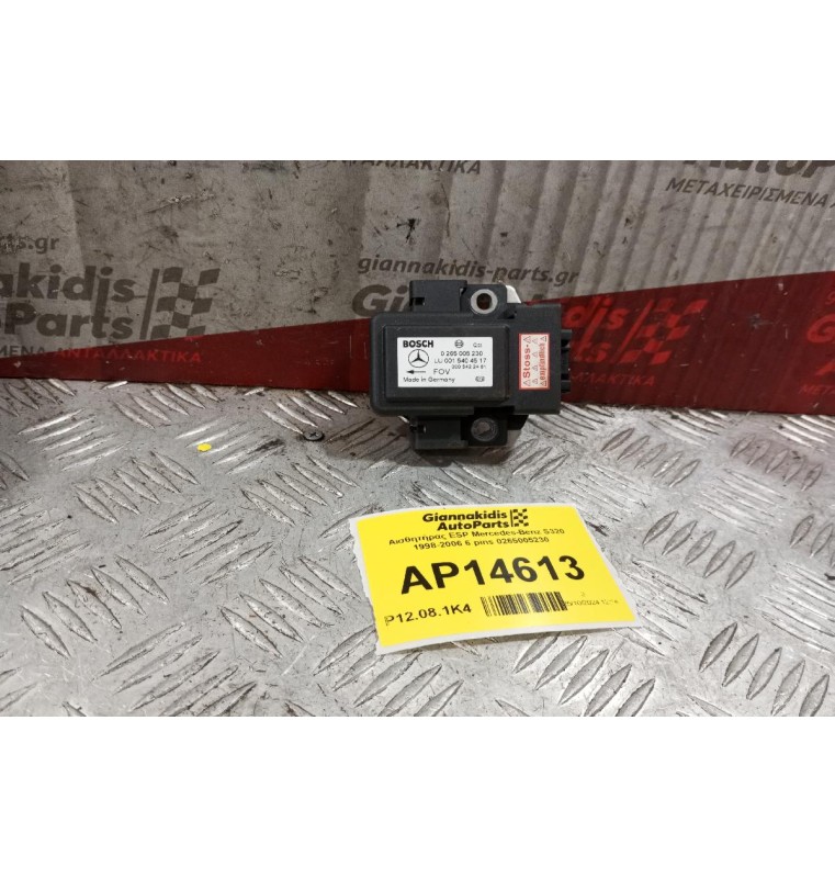 Αισθητήρας ESP Mercedes-Benz S320 1998-2006 6 pins 0265005230