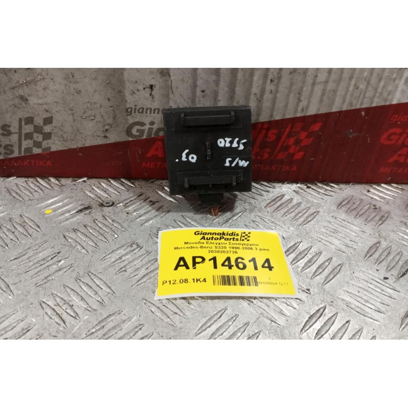 Μοναδα Ελεγχου Συναγερμου Mercedes-Benz S320 1998-2006 3 pins 2038202726
