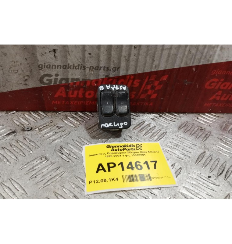 Διακόπτες Παραθυρου Οδηγου Opel Astra G 1998-2004 1 φις 13363201
