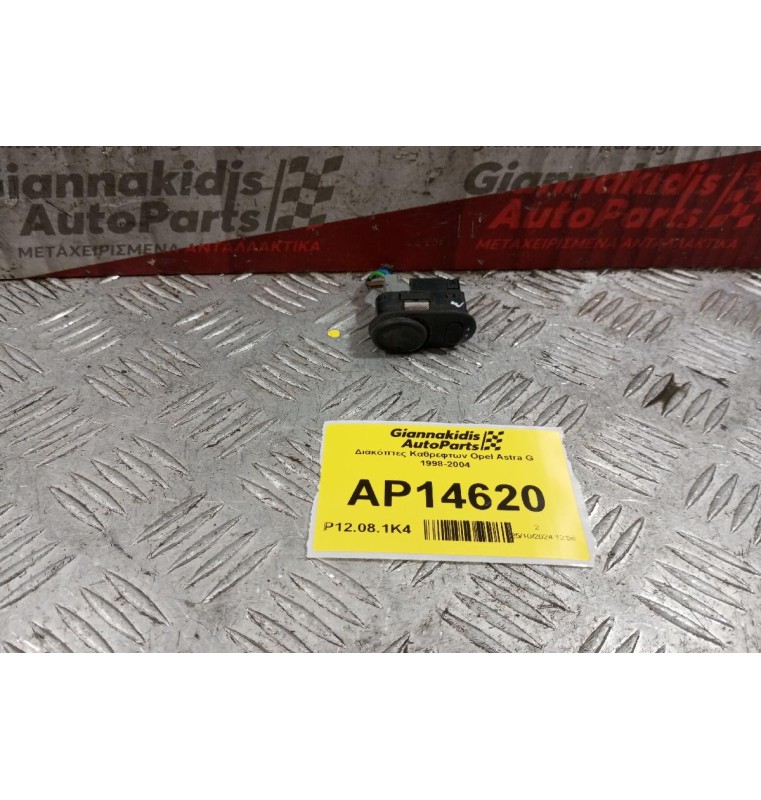 Διακόπτες Καθρεφτων Opel Astra G 1998-2004