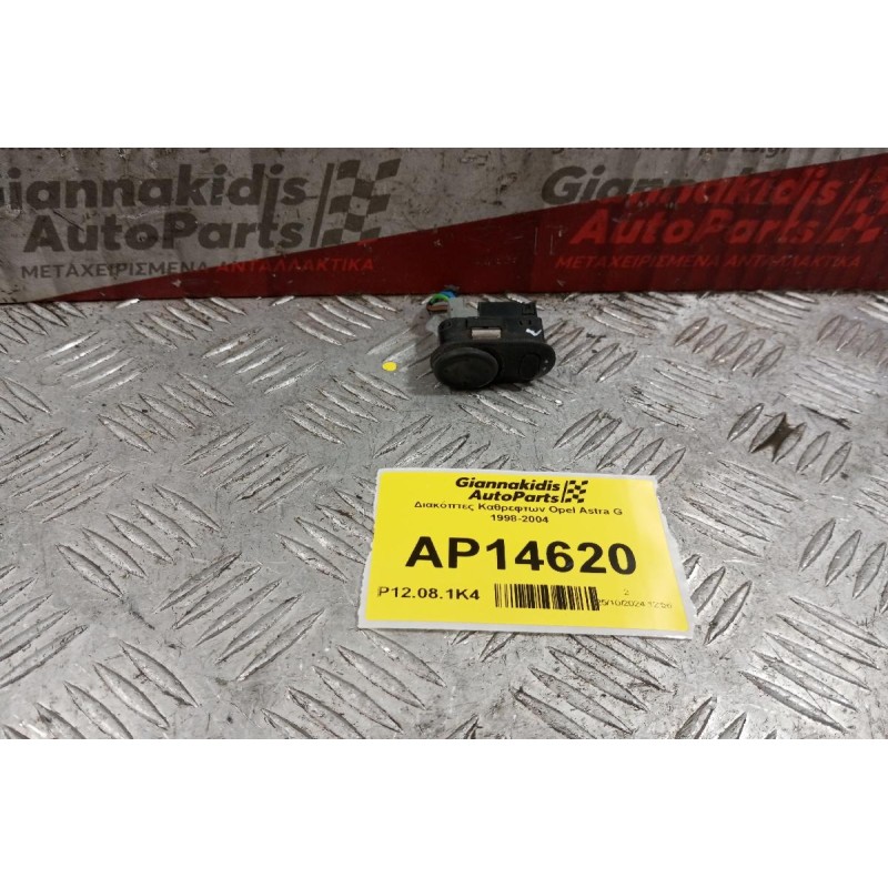 Διακόπτες Καθρεφτων Opel Astra G 1998-2004