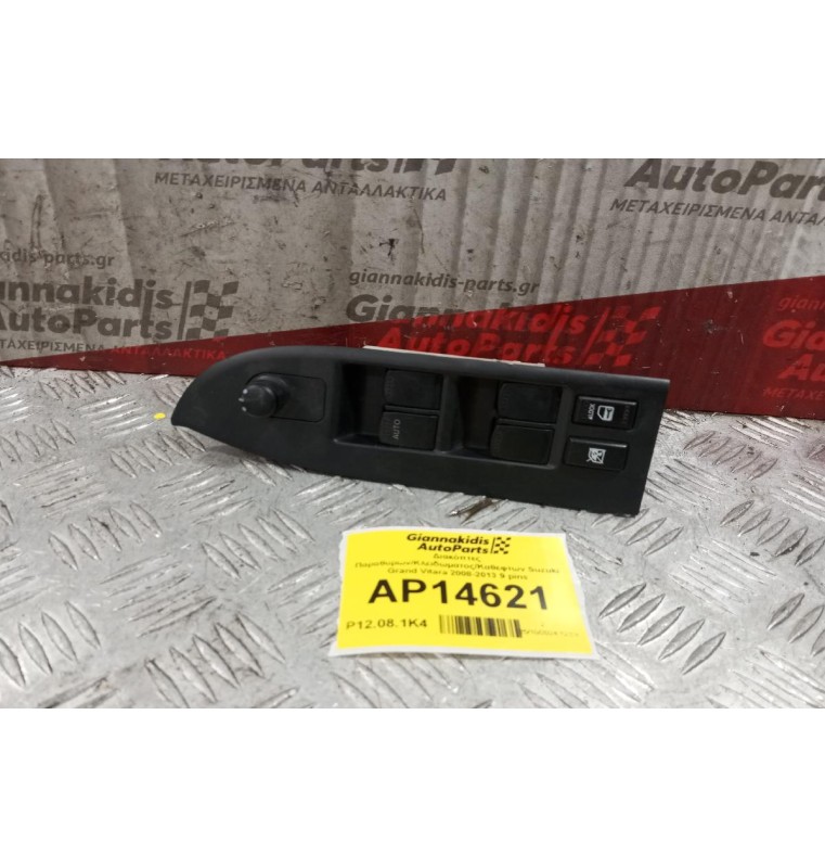 Διακόπτες Παραθυρων/Κλειδωματος/Καθεφτων Suzuki Grand Vitara 2008-2013 9 pins