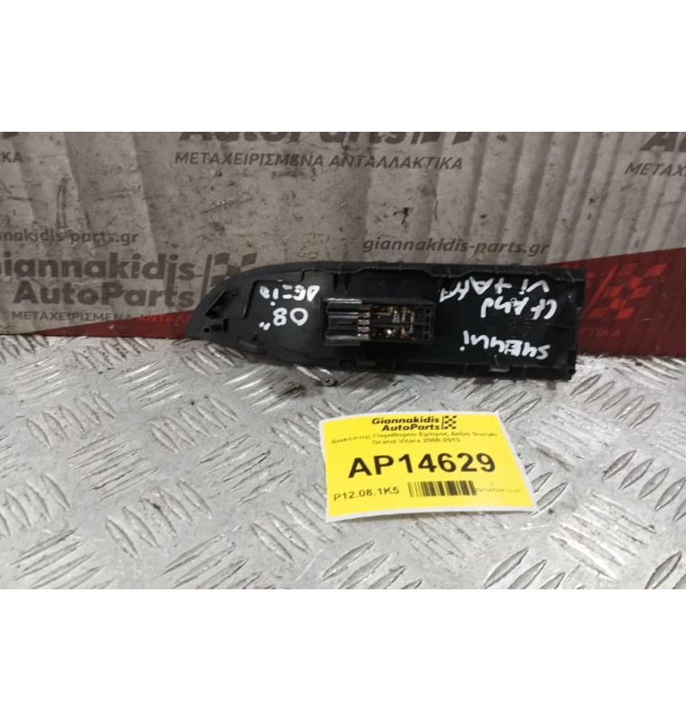 Διακόπτης Παραθυρου Eμπρος Δεξια Suzuki Grand Vitara 2008-2013 5 pins
