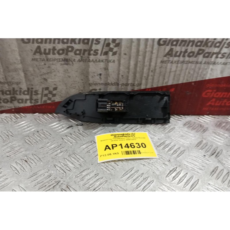 Διακόπτης Παραθυρου Πισω Δεξια Suzuki Grand Vitara 2008-2013