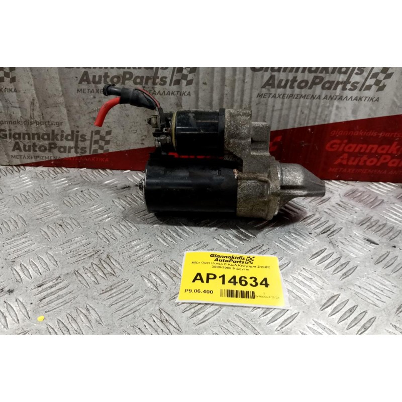 Μίζα Opel Corsa C Κωδ.Κινητηρα Z10XE 2000-2006 9 Δοντια