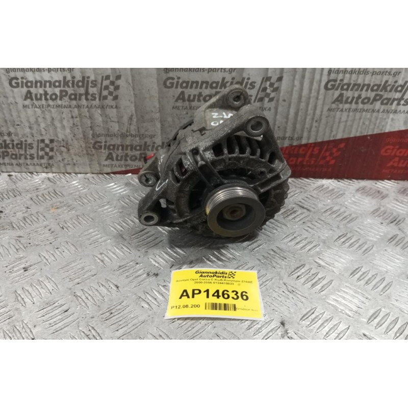 Δυναμό Opel Corsa C Κωδ.Κινητηρα Z10XE 2000-2006 0124415023