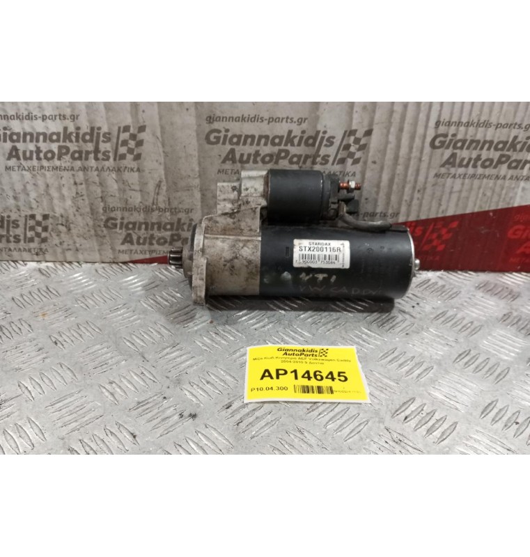 Μίζα Κωδ.Κινητηρα AEF Volkswagen Caddy 2004-2010 9 Δοντια