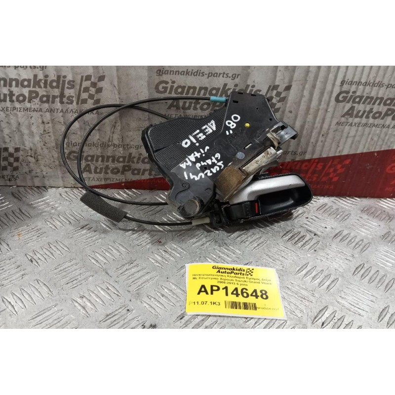 Ηλεκτρομαγνητικη Κλειδαριά Εμπρος Δεξια Με Εσωτερικο Χερουλι Suzuki Grand Vitara 2008-2013 6 pins