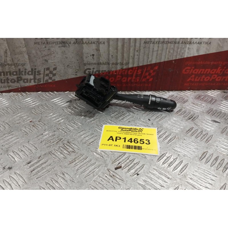 Διακόπτες Υαλοκαθαριστηρα Suzuki Grand Vitara 2008-2013 9 pins