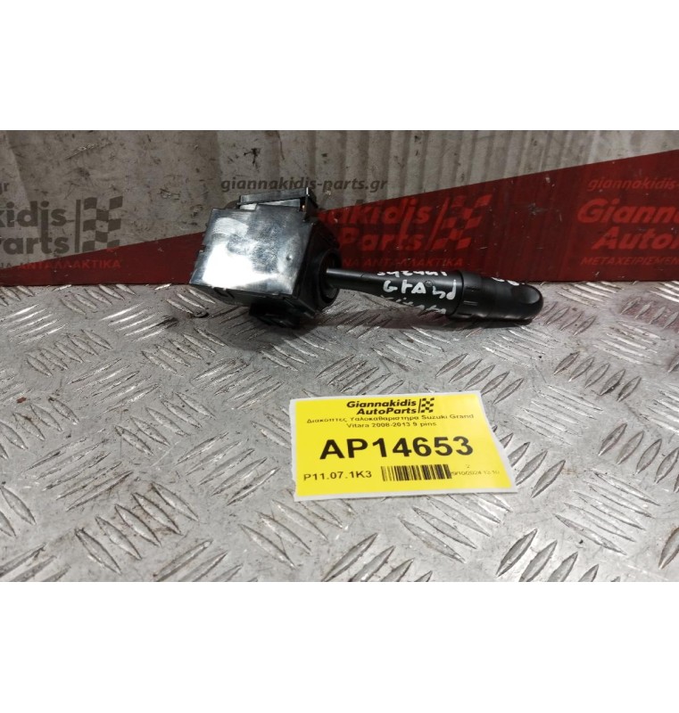 Διακόπτες Υαλοκαθαριστηρα Suzuki Grand Vitara 2008-2013 9 pins